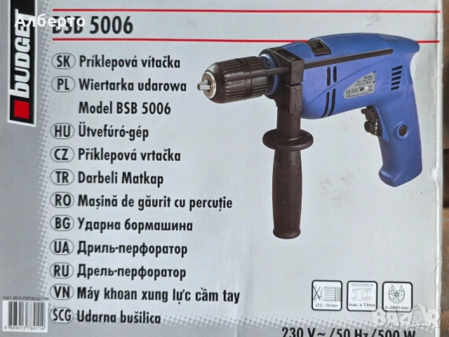 Butget BSB5006- ударна бормашина