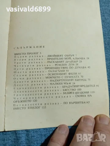 Борчо Обретенов - Повест за деветия ден , снимка 5 - Българска литература - 55636590