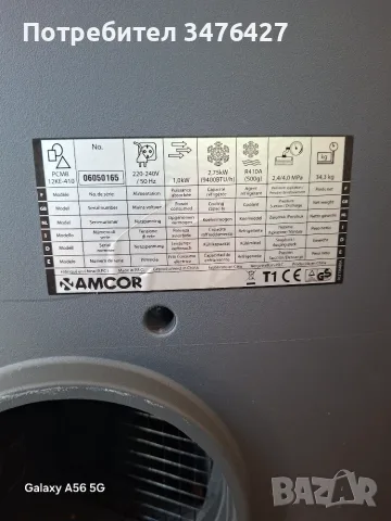 Мобилен климатик AMCOR дванайска, снимка 4 - Климатици - 55537567