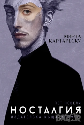 "Носталгия" 2025г.
