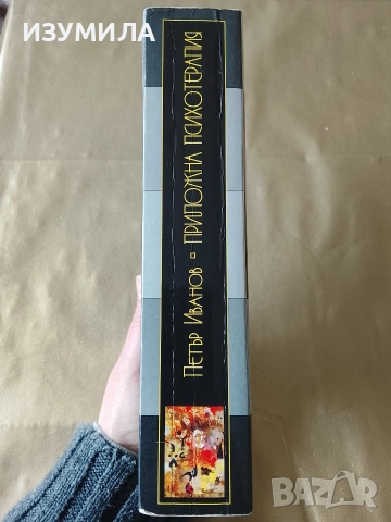 Книги на Петър Иванов, снимка 6 - Специализирана литература - 44582449