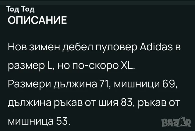 пуловер Адидас L/XL, снимка 9 - Пуловери - 55599254