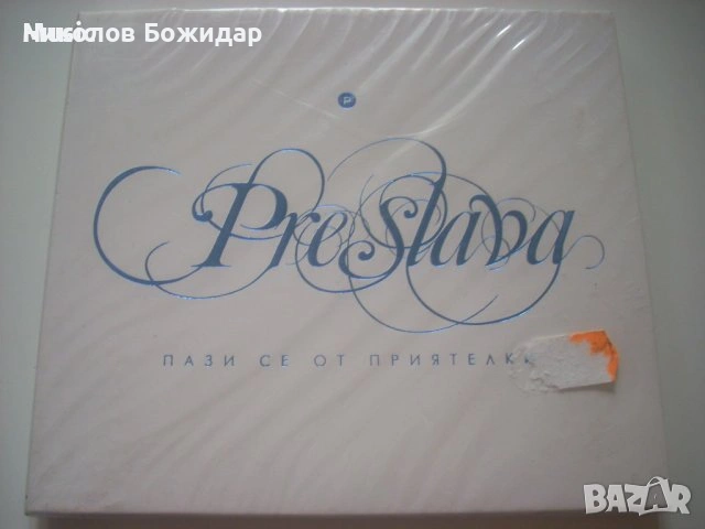 Дискове на Преслава, Илиян двд Цвети Янева, Райна двд, снимка 8 - CD дискове - 54752338