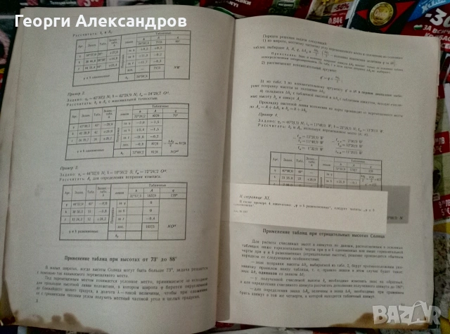 Высоты и азимуты светил (ВАС-58) Том III для широт 40°–59° - 1962г ВОЕНЕН ФЛОТ СССР Морска НАВИГАЦИЯ, снимка 14 - Специализирана литература - 55041789