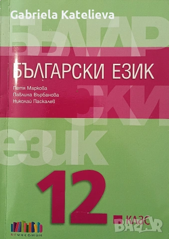 Учебници по български език