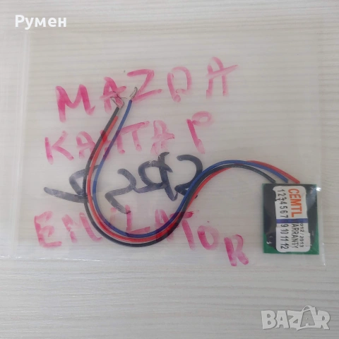 Микс от 11 НОВИ емулатора за автомобили
