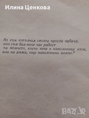 Изгубеният свят от Артър Конан Дойл , снимка 2 - Художествена литература - 54575994