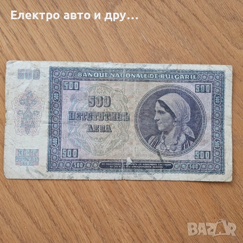500 лева 1942 година, снимка 2 - Нумизматика и бонистика - 54386858