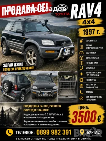 Тоьота РАВ 4 1997 г.бензин/газ