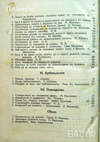 Земледелско стопанство. Месечно популярно списание Год. 4: Кн. 1-10 /1930, снимка 12 - Антикварни и старинни предмети - 46632848