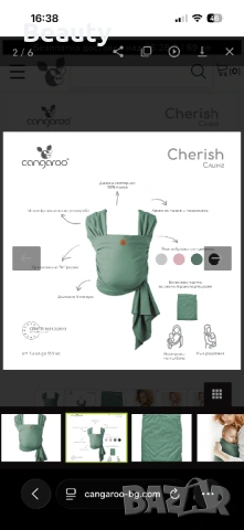 Слинг Cangaroo  за носене на бебе, снимка 2 - Кенгура и ранички - 54344115