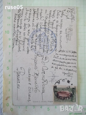 Картичка пощенска "B. Šemik - Klimeš: Za svitu luny." стара, снимка 3 - Филателия - 55081182