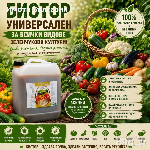 Течен биотор за цялата градина  от червен калифорнийски червей , снимка 7 - Тор и почвени смеси - 55016126