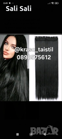 Екстеишъни и ппашки