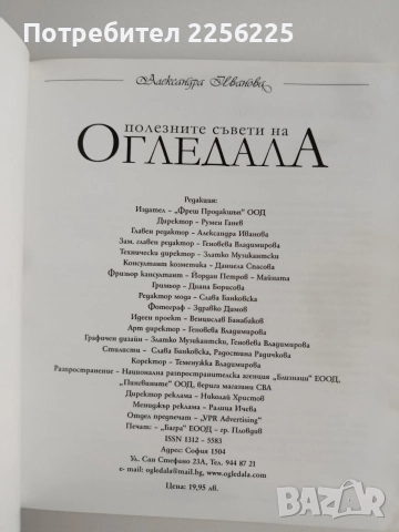 Полезни съвети на " Огледала", снимка 5 - Специализирана литература - 54928860