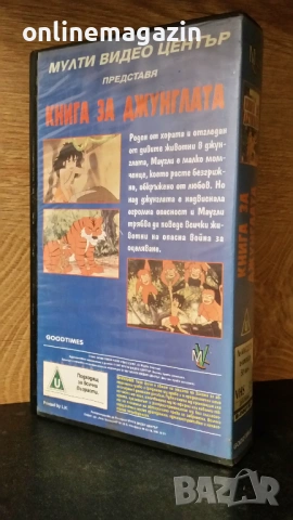 Видеокасета : КНИГА ЗА ДЖУНГЛАТА " VHS, снимка 2 - Други жанрове - 54544541