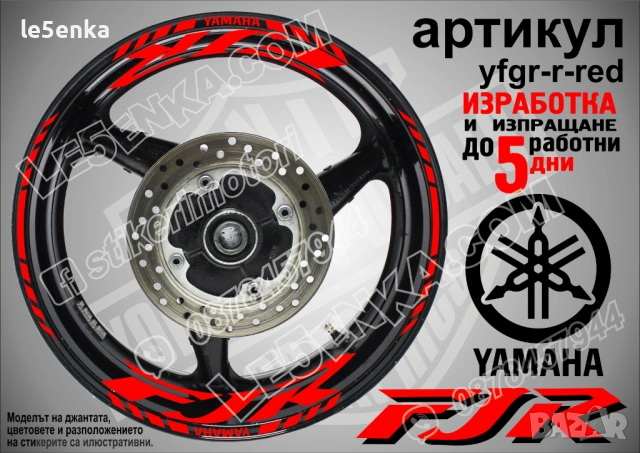 Yamaha FJR кантове и надписи за джанти, снимка 7 - Аксесоари и консумативи - 43249211
