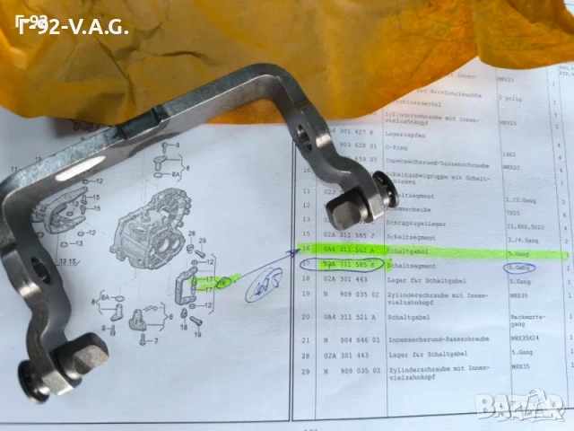 02A311585J=0A4311562A**НОВО**VAG**AUDI-VW**Селекторна вилка за 5 скорост**, снимка 6 - Части - 55278512