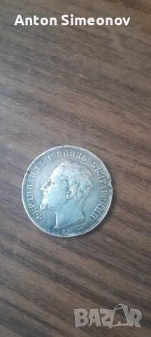 5 лева 1892 сребърна монета-Фердинанд|, снимка 2 - Нумизматика и бонистика - 53987786