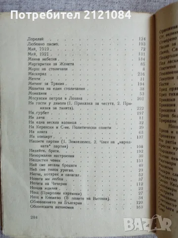 Христо Смирненски - съчинения / Том 2/3 -1947/1948г., снимка 4 - Художествена литература - 55604397