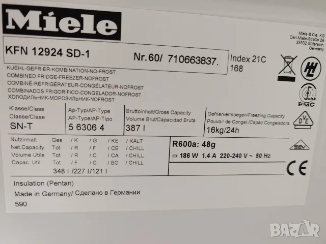 комбиниран хладилник с фризер Миеле Miele Made in Germany 2 години гаранция! , снимка 8 - Хладилници - 55306176