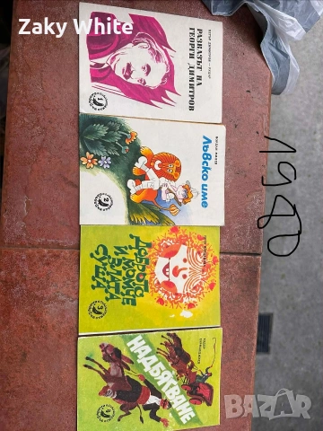 Книжки от поредицата библиотека Славейче , снимка 7 - Художествена литература - 54471474