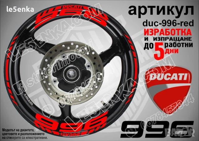 Ducati 996 кантове + надписи за джанти , снимка 4 - Аксесоари и консумативи - 44780984