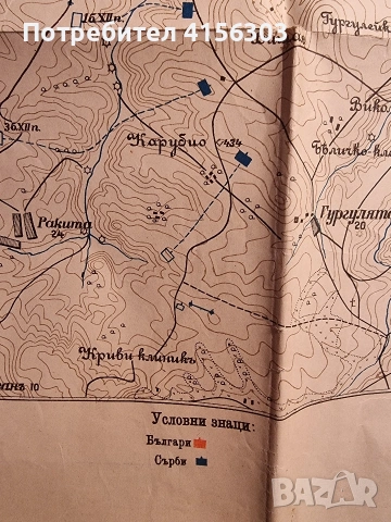 Карта. Сражението на 05.11.1885 при Сливница., снимка 4 - Други - 53951376