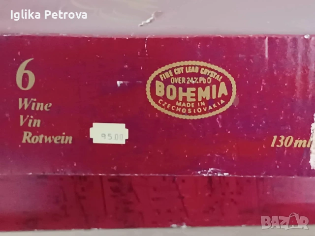 Нов сервиз за вино от Бохемия , снимка 16 - Антикварни и старинни предмети - 54758360
