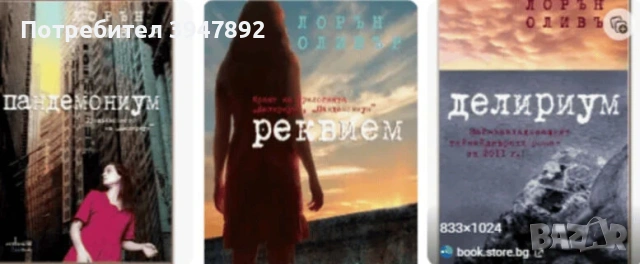 Делириум  Пандемониум  Реквием