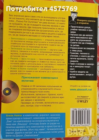 Книга "Piano for Dummies", снимка 2 - Изкуство, музика, кино и фотография - 55042102