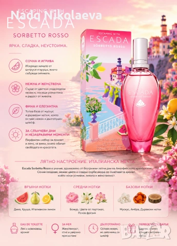 ESCADA Sorbetto Rosso 75 мл