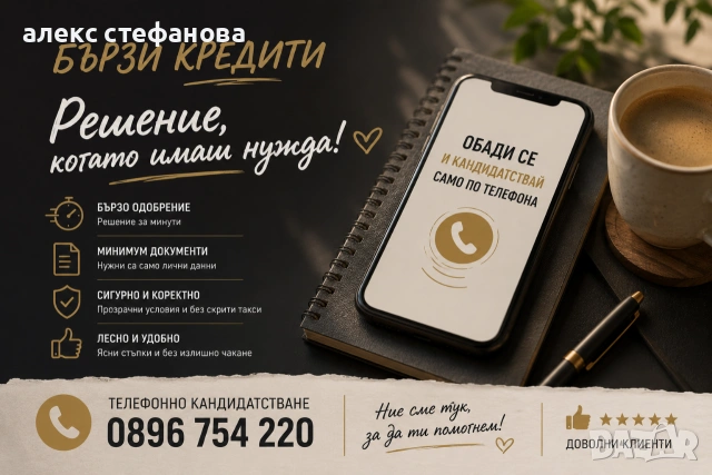 бързи кредити 
