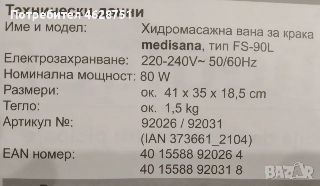 Масажна вана за крака Medisana, снимка 14 - Масажори - 55468355