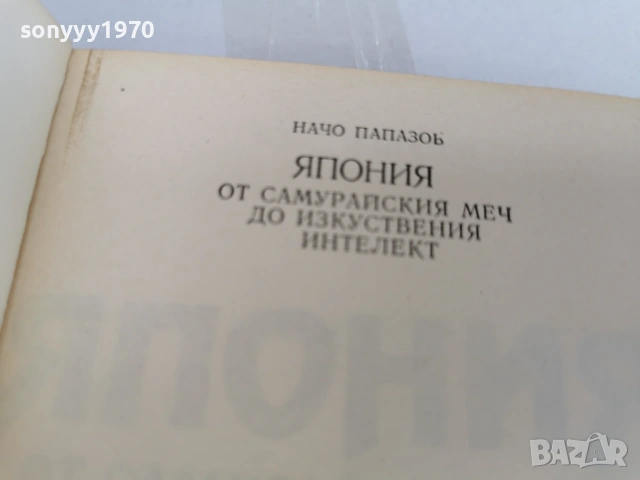 ЯПОНИЯ 3005262003, снимка 17 - Художествена литература - 54722381