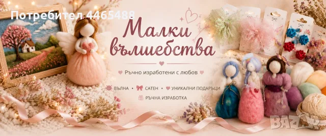  Ръчно изработени фигурки, снимка 2 - Други стоки за дома - 55602414