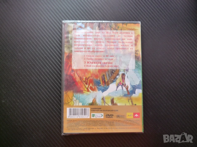 Южната звезда DVD филм Жул Верн Невероятни приключения по романа анимация диаманти герои алчност чес, снимка 6 - Анимации - 53521866