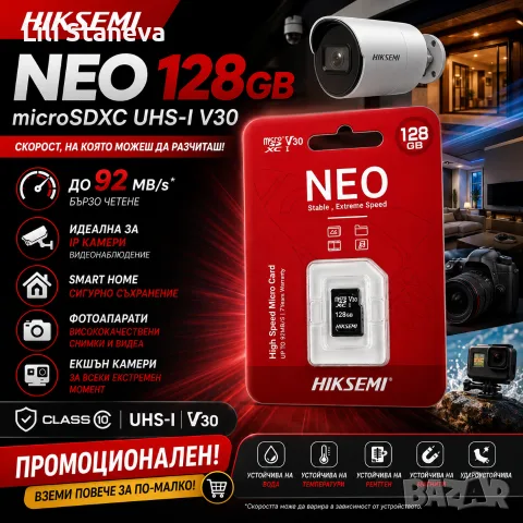 HIKSEMI NEO 128GB – Карта памет за IP камери, видеонаблюдение, Smart Home, фотоапарати.