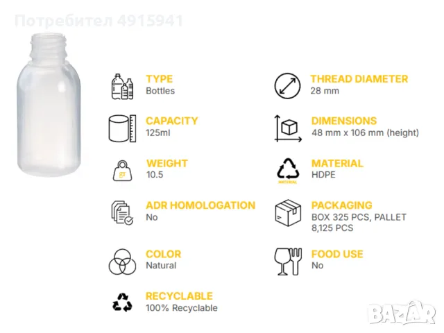 HDPE бутилка 125 мл, натурална, R28, снимка 2 - Буркани, бутилки и капачки - 55639039