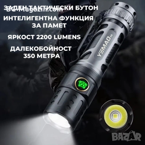 Мощен ръчен фенер YEMAO A6 – 2200 Лумена тактически дизайн USB-C и 350м обхват, снимка 8 - Къмпинг осветление - 54027505