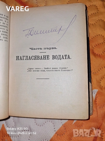 Себастиян Кнайп - "Лекуване с вода"