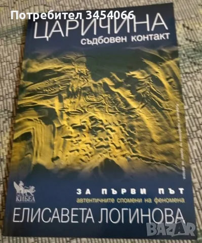 Нови интересни книги по 10€., снимка 4 - Художествена литература - 55074247