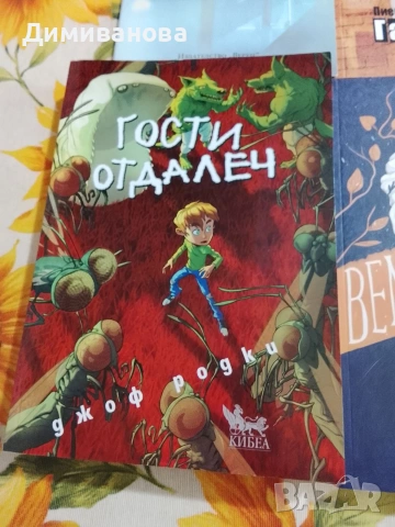 Комплект книги, Лот от 7 книги, снимка 14 - Художествена литература - 54510599
