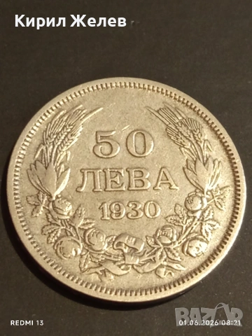 Сребърна монета 50 лева 1930г. Царство България Цар Борис трети 40414, снимка 8 - Нумизматика и бонистика - 54733479
