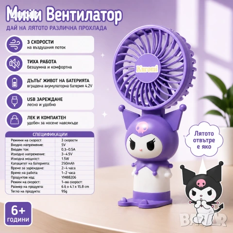 Лилав мини вентилатор Kuromi USB за деца