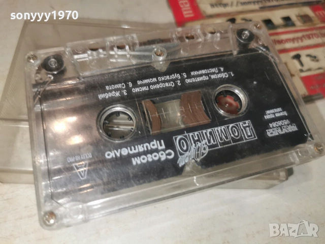 ДОМИНО-ORIGINAL TAPE 0907261917H2E7R, снимка 8 - Аудио касети - 55224313