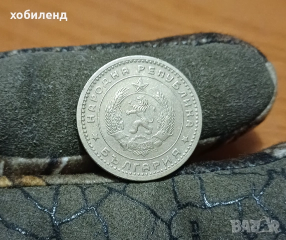 1 лев 1960, снимка 2 - Нумизматика и бонистика - 54623073