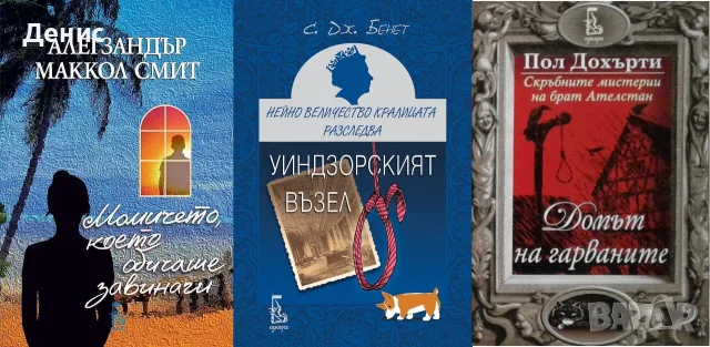 Трилъри и криминални романи от изд. Еднорог– 03:, снимка 12 - Художествена литература - 55611904