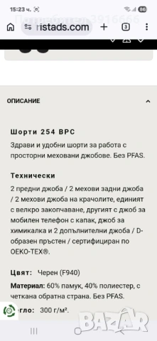 FRISTADS Работни Къси панталонки, снимка 4 - Панталони - 54237861