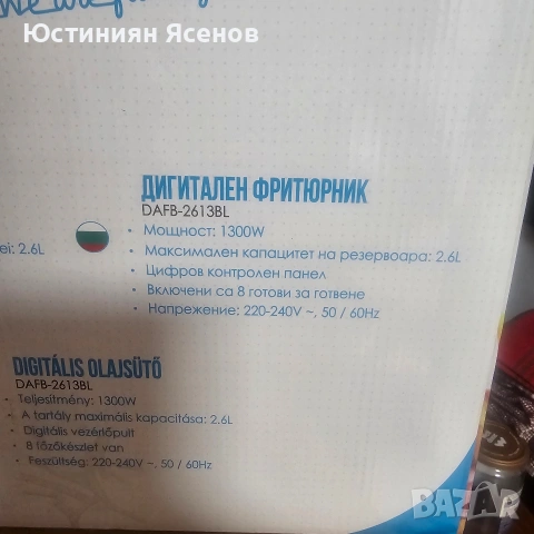 Продавам Air Fryer Star Light 1300W 2.6L, снимка 6 - Фритюрници - 54348218